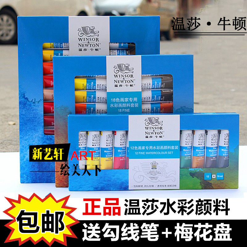 Windsor Newton watercolor paint 12 color 18 color 24 color watercolor pigment set 10ml watercolor pigment purchase delivery
