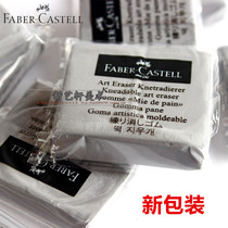 Faber-Castell plastic eraser art raw sketch painting special color lead painting drawing can be plain soft like leather mud