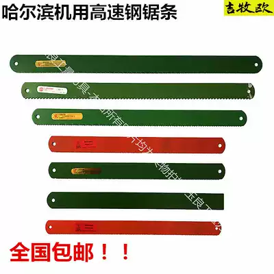 Strip fan hard ladle saw blade Harbin high-speed mesh hacksaw thickened wear-resistant mail front brand Hongda China and the United States