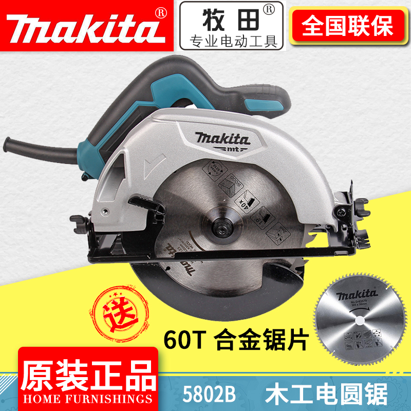 Makita circular saw M5802B woodworking flip saw 7 inch 185MM woodworking cutting chainsaw circular saw
