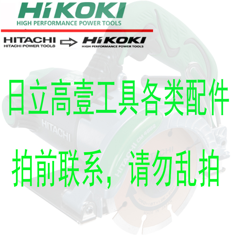 Hitachi High-One Electric Drill Edging Machine Medium Aluminum Machine Angle Mill Cutting Machine Electric Hammer Drill Spare Parts Rotor Stator Gears