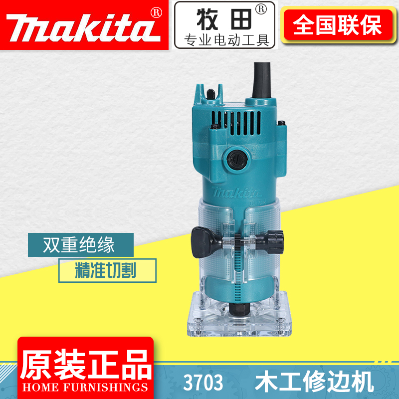 Makita woodworking trimming machine 3703 woodworking engraving electromechanical wood milling small gong machine 1 4 knife handle drilling machine