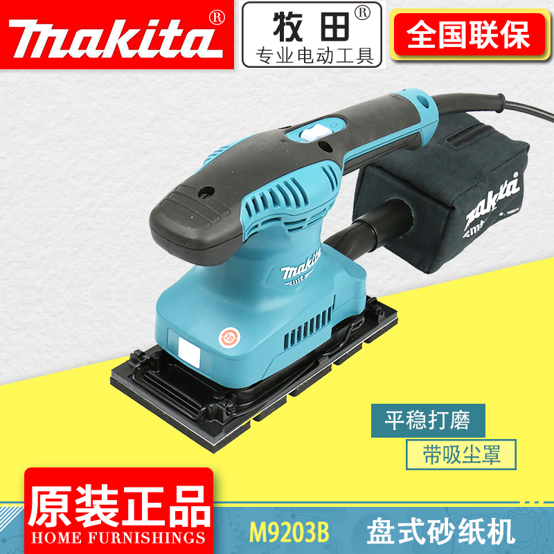 Makita Makita M9203B household flat sander sandpaper machine sander woodworking sandpaper sheet