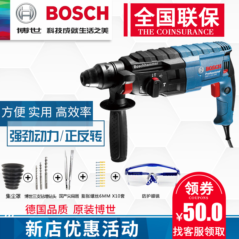 Bosch electric hammer drill shock drill GBH2-24DRE RE DFR multifunction throttle electric pick electric hammer drill electric hammer drill three use