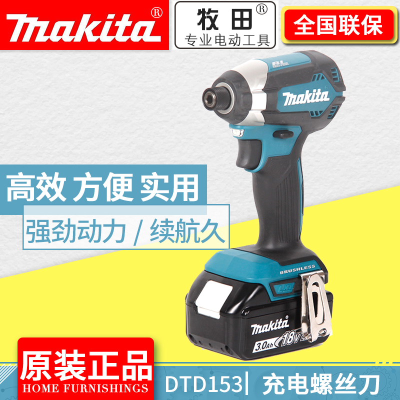 Makita rechargeable impact drill DTD153Z RFE SFJ RTE electric screwdriver 18V screwdriver hand drill