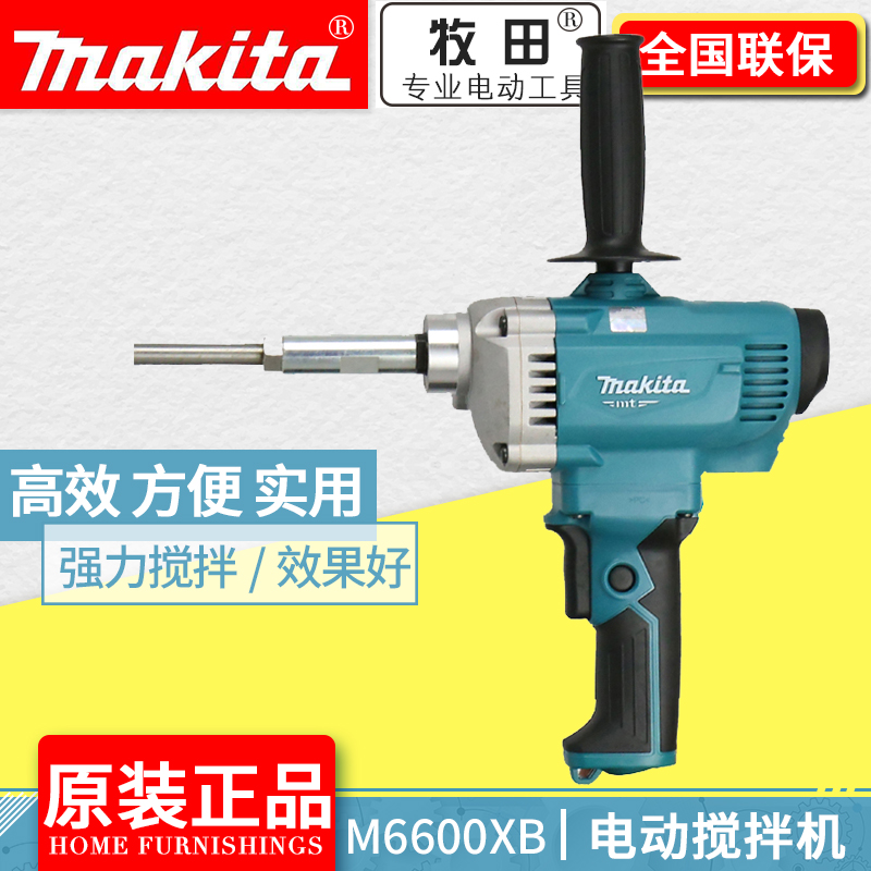 Makita mixer M6600XB electric mixer stirring drill Japan makita high-power paint coating