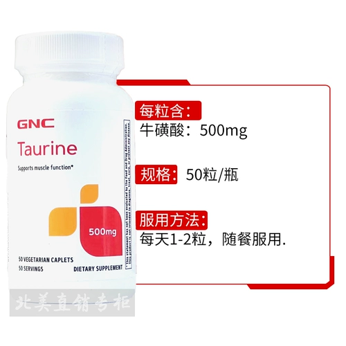 Найдите США, люди GNC используют тауриновую таблетку 500 мг50 -гранулярные мышечные аминокислоты для защиты глаз сетчатки сетчатки