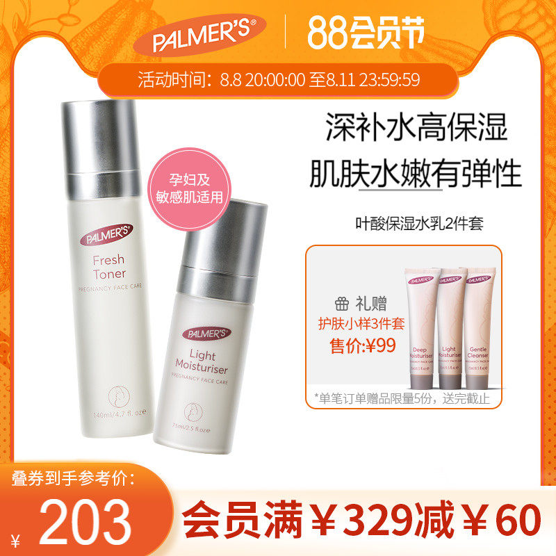 Palmers Pamar Maternal Specialized Cosmetic Folate Moisturizing Water and Dairy Skin Care Set Group