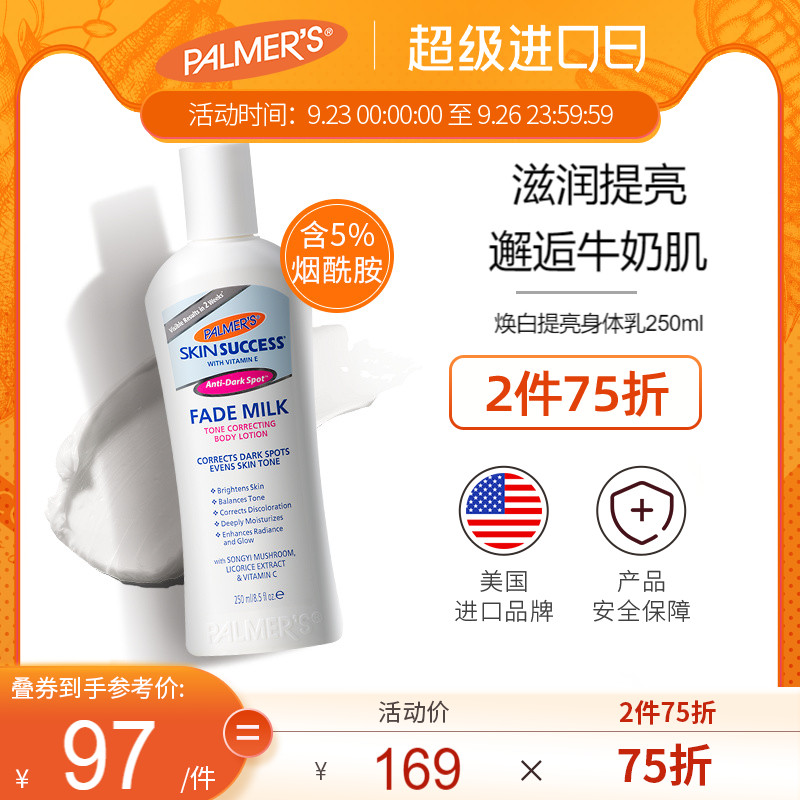 American palmers Palmers body milk whitening light spot whitening niacinamide moisturizing 250ml