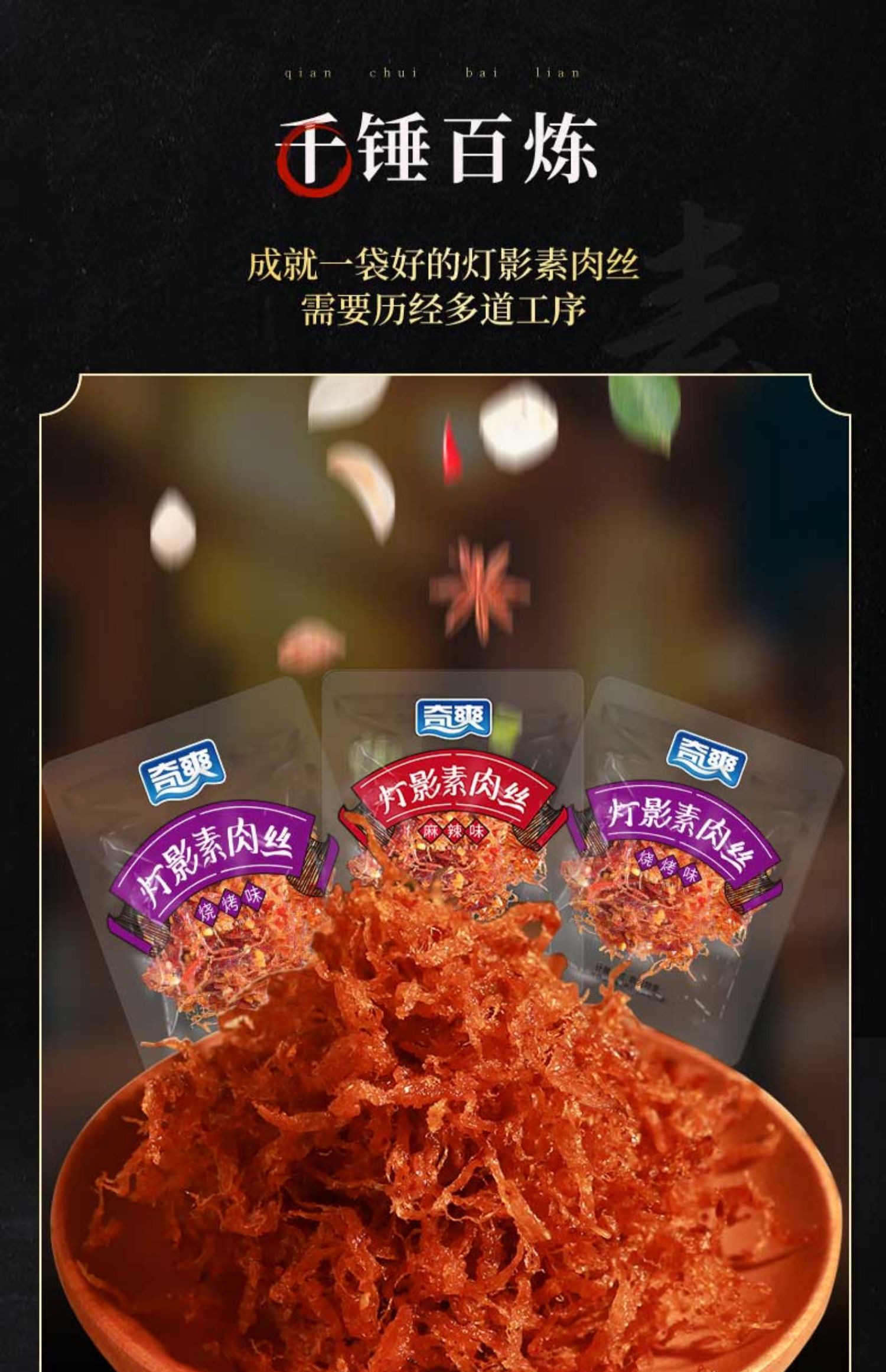 【奇爽】手撕素牛肉随机口味200g