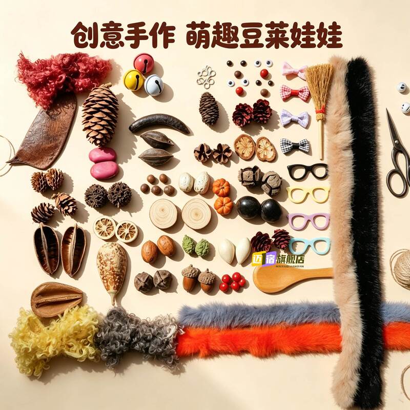 Creative Handmade DIY Material Kit for Bean Pod Dolls, Accessories, Niche Bag Charms, Children's Day Gift