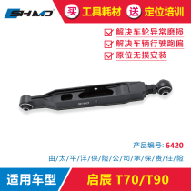Mo Grace Adjustment Arm Opener T70T90 Eating Grinding Tire Four Wheels Positioning Rear Wheel Outer Tilt Retrofit Swing Arm Tie Rod Accessories