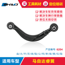 Mo Classic Adjustment Arm Mazda Wise Wing Four-wheel Positioning Rear Wheel Outer Inclination Chassis Retrofitted Up And Down Swing Arm Tie Rod