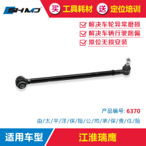 Mo Classic Adjustment Arm Jianghuai Rui Eagle Four-wheel Positioning Rear Wheel Outer Inclination Chassis Retrofit Swing Arm Tie Rod Accessories