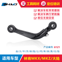 The Grace Adjustment Arm MKXMKZ Continental Four Wheels Positioning Rear Wheel Outer Tilt Chassis Tuning Retrofit Swing Arm Tie Rod