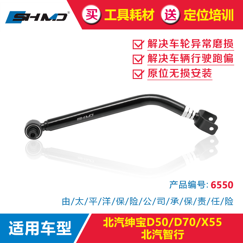 The Grace Adjustment Arm's Saab D50D70X55 Wisdom Row Rear Wheel Four Wheels Positioning Extras Retrofit Pull-Lever Accessories