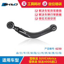 Mo Dian Citroen SUVC4Arica logo 4008 wheel alignment Rear wheel camber adjustment rod accessories