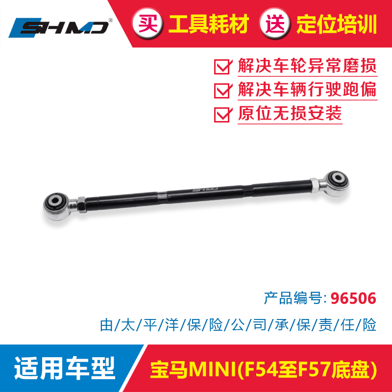 The Grace adjustment arm BMWMINI (F54 to F57 chassis) four-wheel positioning rear wheel outpouring front beam swinging arm pull-lever