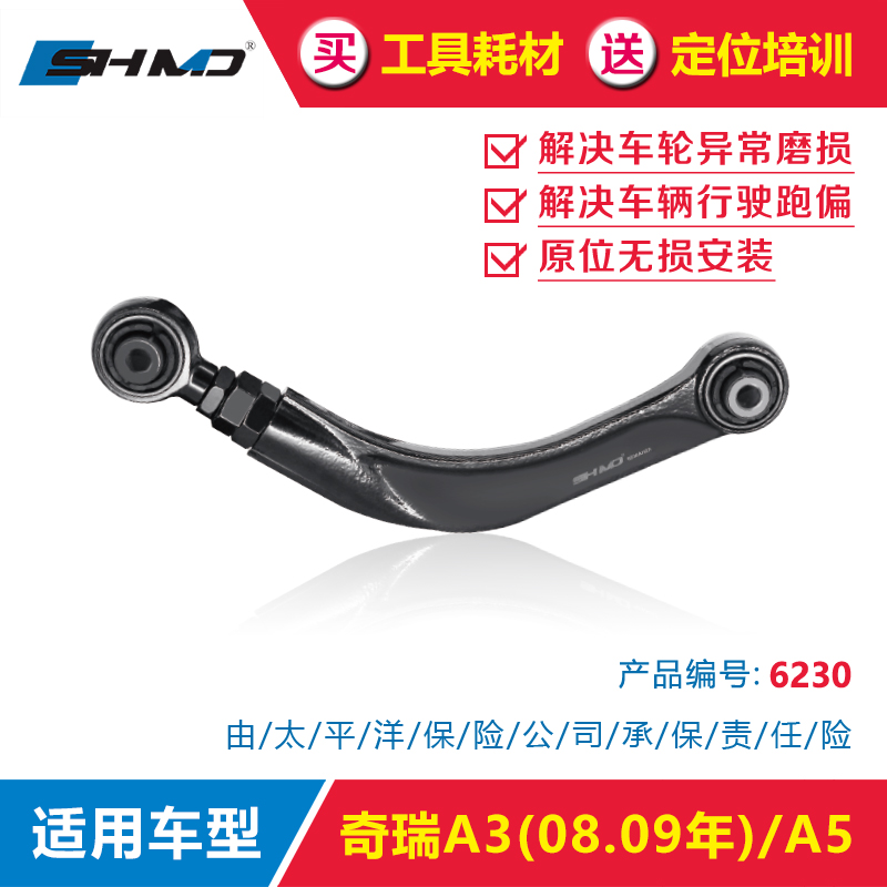 Mo Classic Adjustment Arm Chery A3A5 Four-wheel Positioning Rear Wheel External Leaning Front Beam Corner Retrofit Swing Arm Pull-Lever Accessories