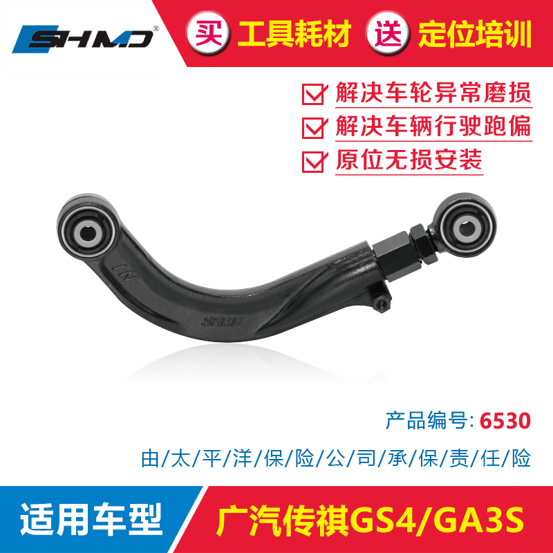 Modified arm - wide vapor - chi GS4 GA3S four - wheel positioning rear - wheel front beam angle modified arm pull rod