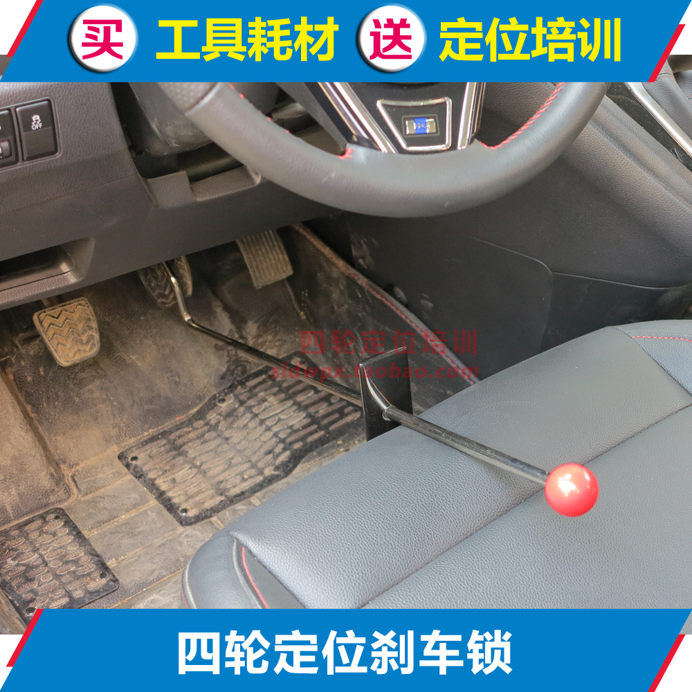 Four-wheel positioning brake lock top-lever brake pedal fixer assorted steering wheel holder