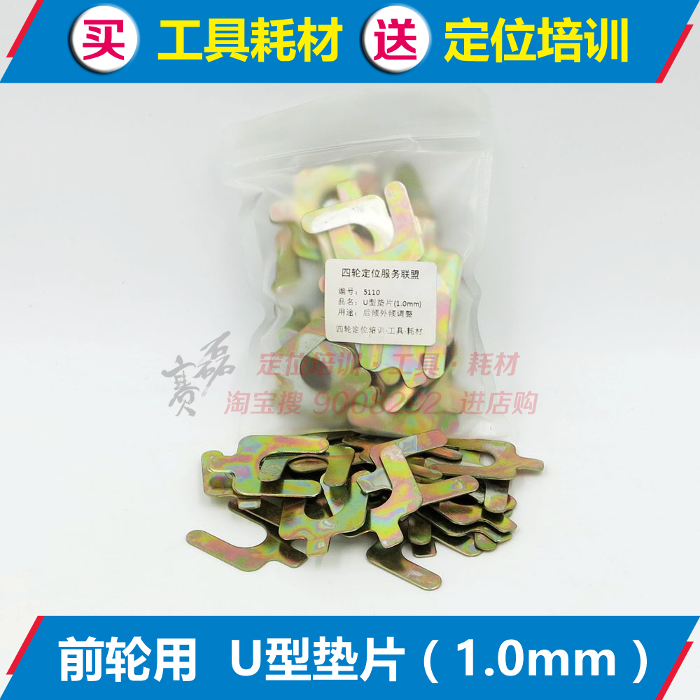 Four wheel positioning U gasket 1 0mm pickup truck lean - off-road front - wheel tip - adjust slip 50 bags
