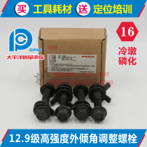 Cold pier phosphating eccentric screw bolt 16mm Mo Dian 12 class 9 four-wheel aligner camber adjustment accessories