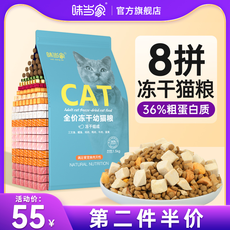 Taste When Home Freeze-dried Kitty Cat Food Infant Cat Gestation Cat Nutrition Fatness 1 5kg3 catty English Short blue cat Seven meat Cat Food