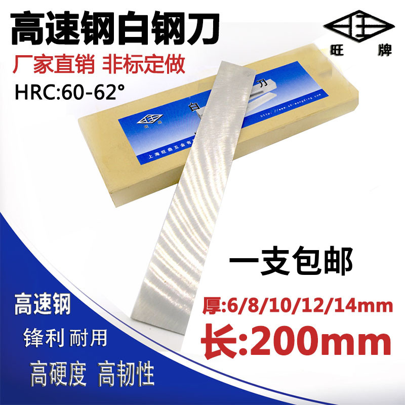 High speed net white steel knife white steel bar car knife welding car knife white steel knife blank engraving knife blade steel blade 200