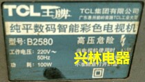 Applicable to TCL ace TV High Voltage package B2580 original factory customization (warranty for one year) original machine data