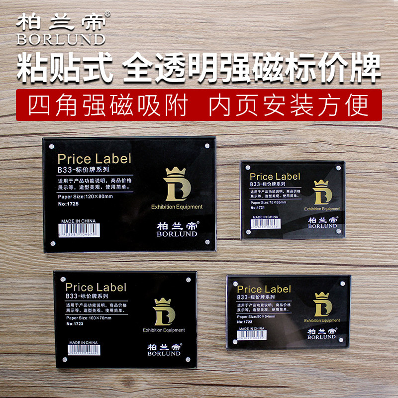 Brandi-B33 Acrylic strong magnet wall price tag Transparent table card table card table card table card price tag