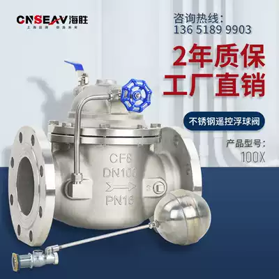 Haisheng automatic 100x stainless steel remote control float valve Hydraulic water level control valve dn50 65 80 100 125