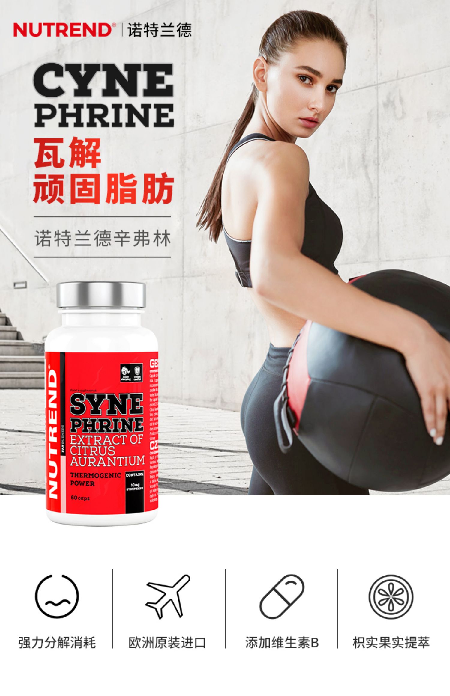 诺特兰德辛弗林新陈代谢加速左旋肉碱