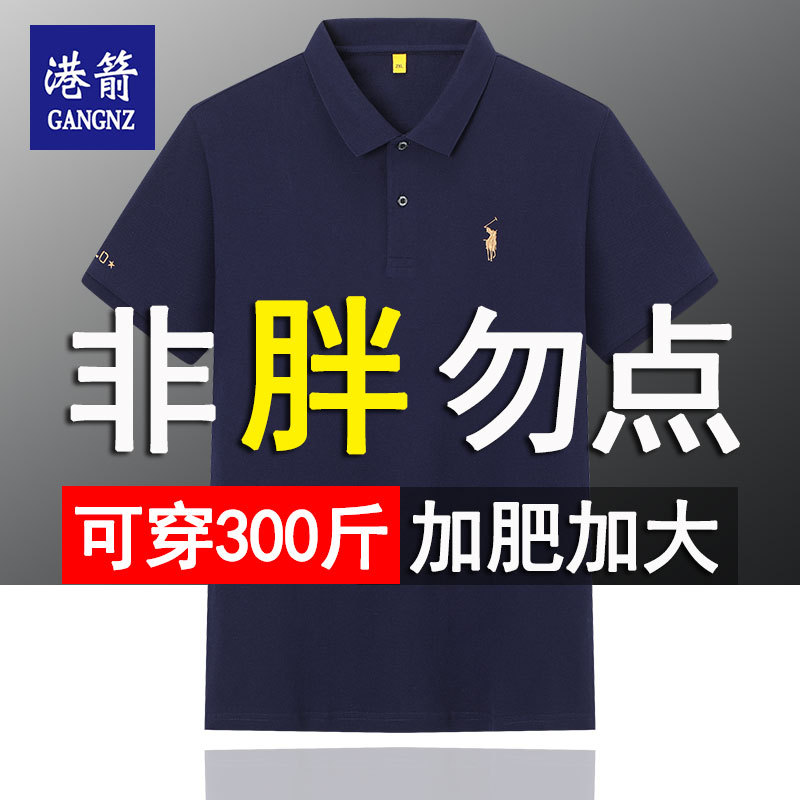 Plus Size Men's T-Shirt Short Sleeve 150kg Pure Cotton Extra Large Size Lapel Half-Sleeve Trendy Fat Guy Polo Shirt
