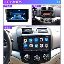 Chang'an Ounuo Yuexiang V5 Old Yuexiang V3 Original Android Large Screen Central Control Navigation Reversing Camera Integrated Machine