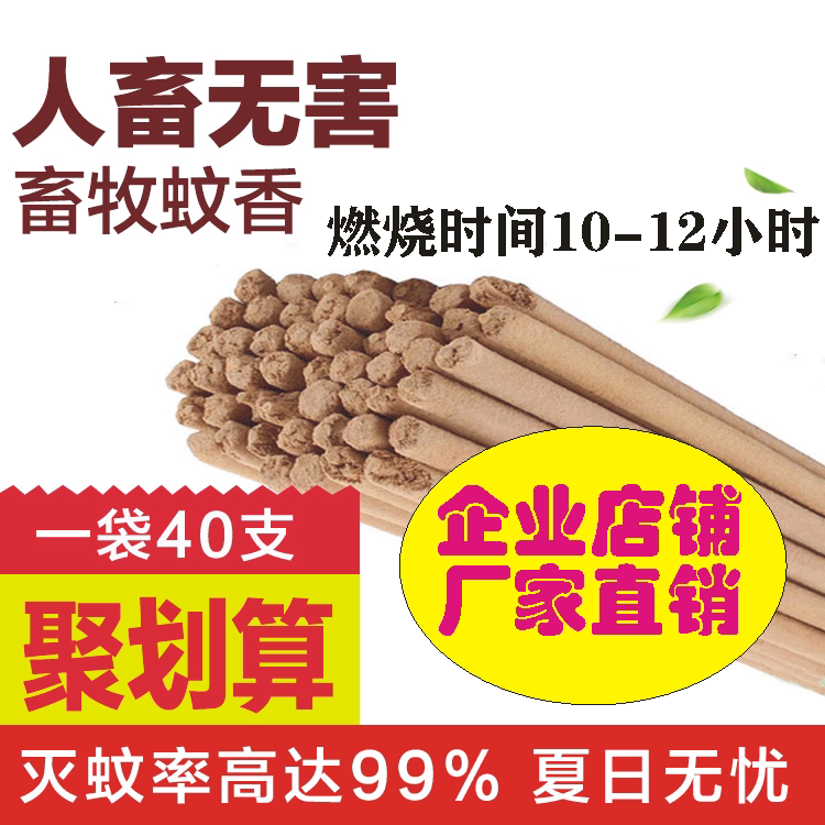 Livestock Mosquito-repellent Animals Mosquito-repellent Mosquito Repellent Mosquito mosquito Mosquito Coil for Mosquito Repellent Mosquito mosquito Mosquito Coil with Mosquito Coil Mosquito Repellent Mosquito