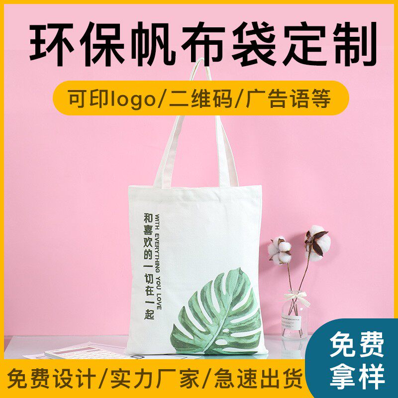 Manufacturer canvas bag customized logo cotton package customized printing pattern canvas bag handbag environmental protection shopping bag