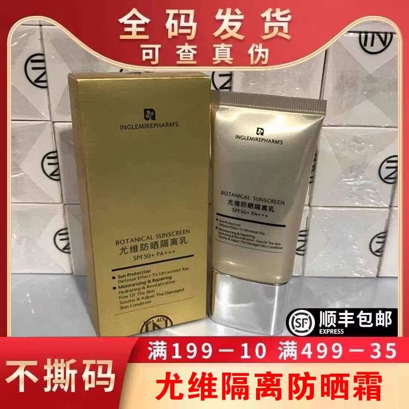 English tree anti-sunscreen isolated milk 40ml clear and refreshing facial sun protection SPF50 two-in-one official web scode