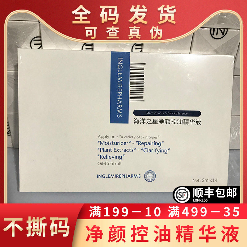 Yingshu Ocean Star oil control essence facial essence moisturizing oil control acne acne