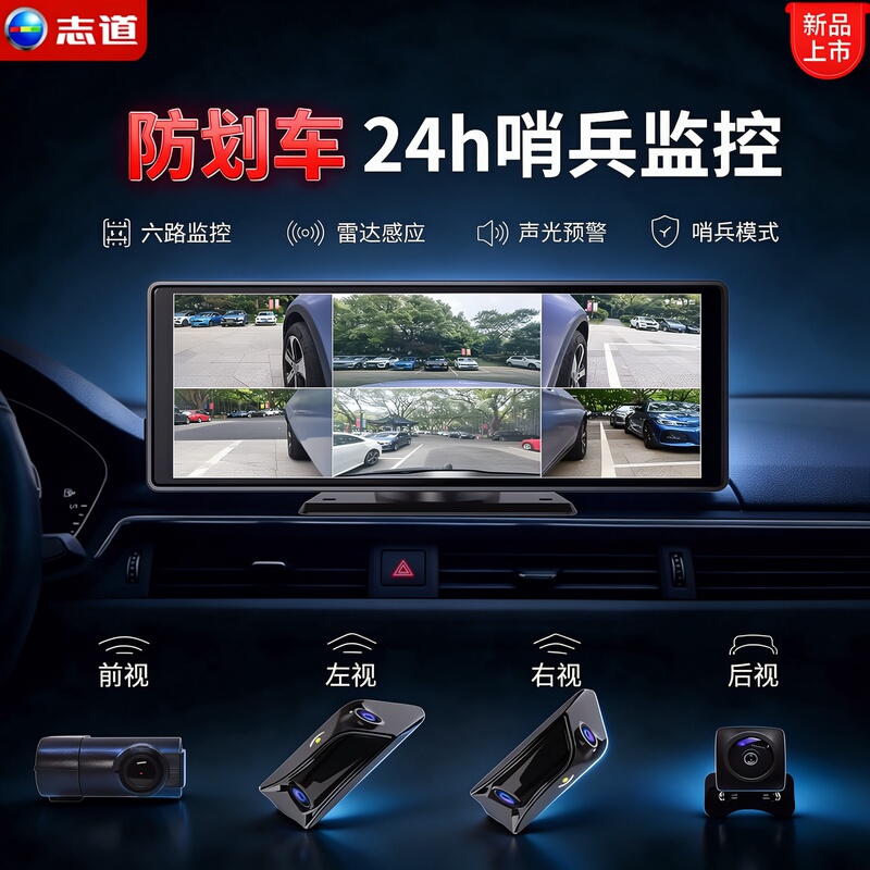 Zhidao Driving Recorder 24-Hour Sentry Parking Monitoring Night Vision Anti-Scratch Blind Spot Auxiliary Imaging System