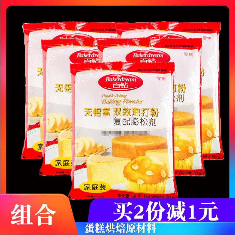 Angqi 100 Drill Double Effect No Aluminum Bubble Whipped Powder Baking Cake Oil Bar Fluffy family home bag Yeast Powder