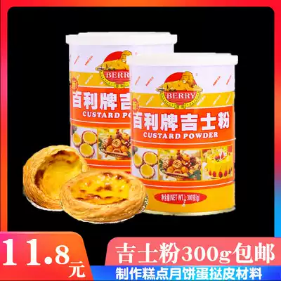 Jishi powder household instant kastar powder made egg tarts baking casda sauce bread cake material 300g