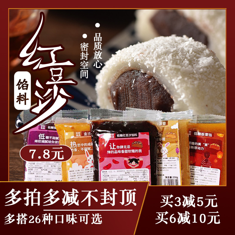 Mooncake filling with large full ice skin red bean paste 5-jen filling Dongxuan ice leather low sugar white lotus-paste material household small packaging