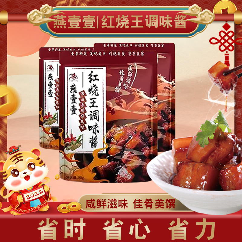 Yan Yi Yi Braised King Sauce 90g Braised Pork Ribs Universal Secret Sauce Sauce Household Sauce Pack Seasoning