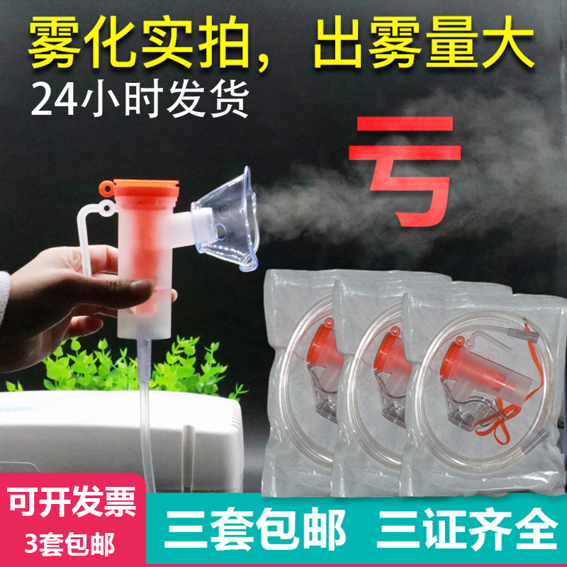 Atomizer Mask for Children, Disposable, Universal Type for Adults, Kids, and Infants, Atomizer Cup, Atomizer Tube Set, Adult Accessories