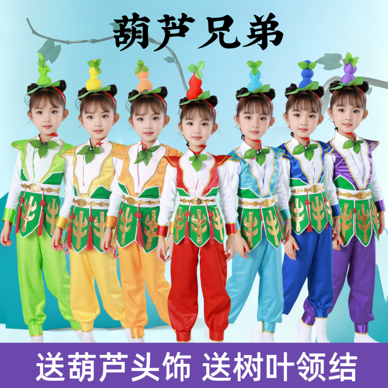 Children's Gourd Brothers Performance Costumes, Seven Brothers Cartoon Boys' Kindergarten Eco-Friendly Clothes, Adult Stage Performance Costumes