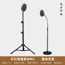 DingTalk smart front desk M2 attendance machine door floor-standing tripod stand heightening lifting base