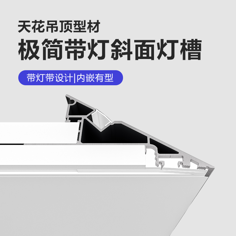 Minimalist Ultra-Thin Beveled Light Trough Ceiling Profile Gypsum Board with Lampshade Aluminum Alloy Embedded Reflective Light Trough