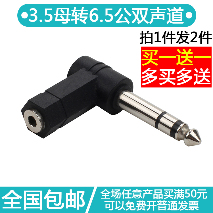 6.5 male to 3.5 female 90 degree L-shaped elbow 6.5 rpm 3.5 headphone conversion head 3.5mm female to 6.35mm male