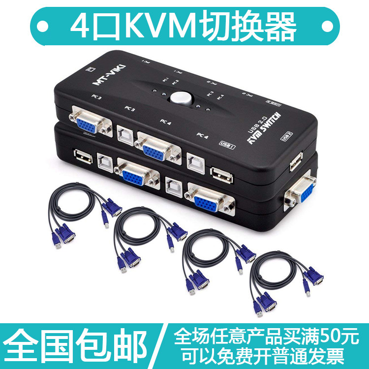 vga switcher 4 in 1 out Four hosts share a monitor Mouse key Multicomputer shared display U port